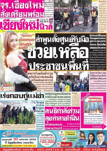Obálka e-magazínu Chiang Mai News (24.01.2016)