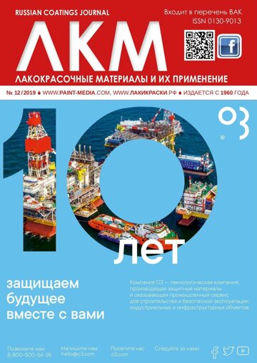 Obálka e-magazínu ЛКМ 12/2019