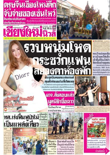 Obálka e-magazínu Chiang Mai News (07.02.2016)