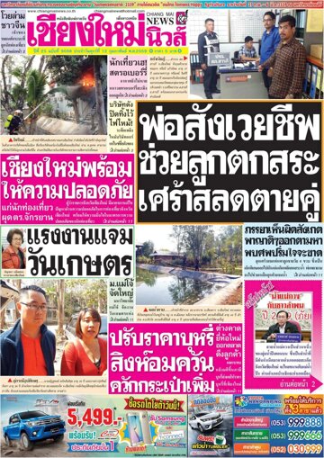 Obálka e-magazínu Chiang Mai News (12.02.2016)