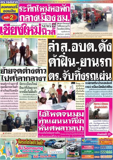 Obálka e-magazínu Chiang Mai News (17.02.2016)