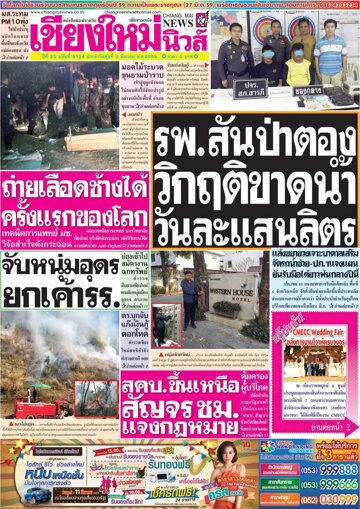 Obálka e-magazínu Chiang Mai News (09.03.2016)