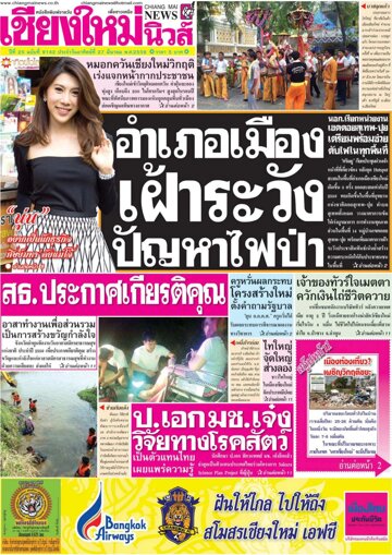Obálka e-magazínu Chiang Mai News (27.03.2016)