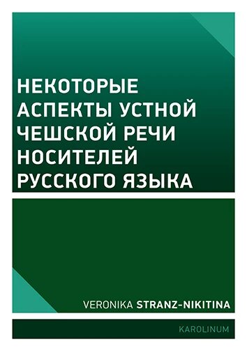 Obálka knihy Некоторые аспекты устной чешской речи носителей русского языка
