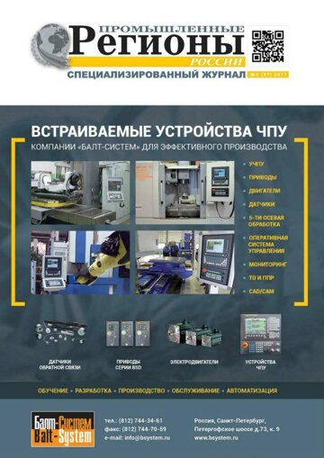 Obálka e-magazínu Промышленные регионы России №2 (97)2017