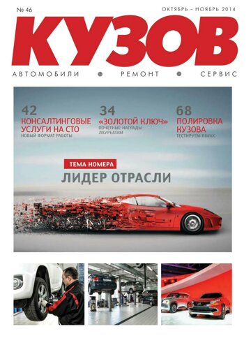 Obálka e-magazínu КУЗОВ №46