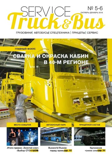 Obálka e-magazínu Service Truck&Bus №5-6