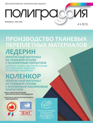 Obálka e-magazínu Полиграфия 3/2015