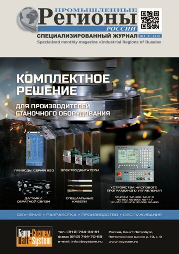 Obálka e-magazínu Промышленные регионы России №4 (91)2015