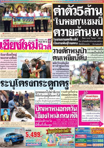 Obálka e-magazínu Chiang Mai News (04.03.2016)