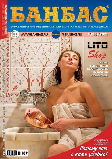 Obálka e-magazínu БАНБАС №1(133)