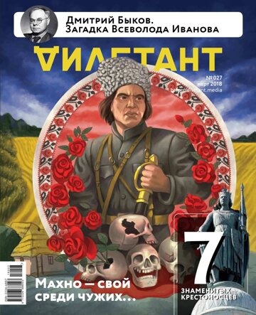 Obálka e-magazínu Дилетант .March 2018