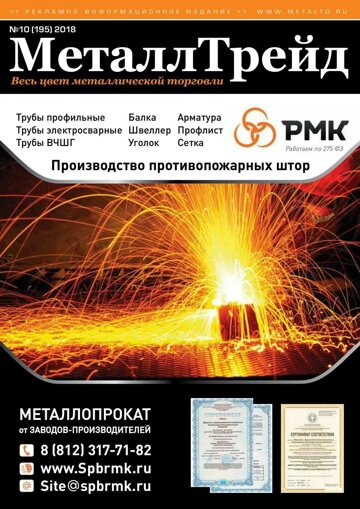 Obálka e-magazínu МеталлТрейд №10