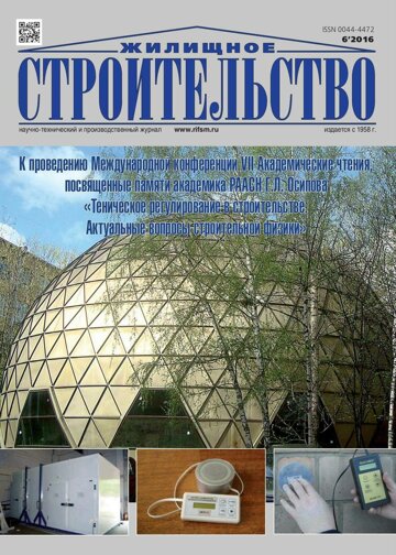 Obálka e-magazínu Жилищное строительство 6/2016