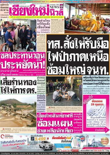 Obálka e-magazínu Chiang Mai News (27.02.2016)
