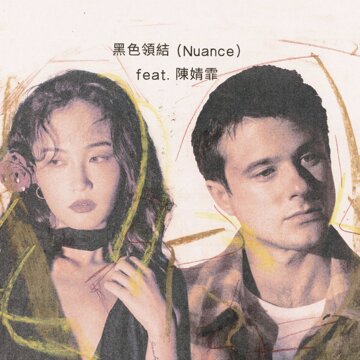 Obálka uvítací melodie 黑色领结 (Nuance) [feat. 陈婧霏]