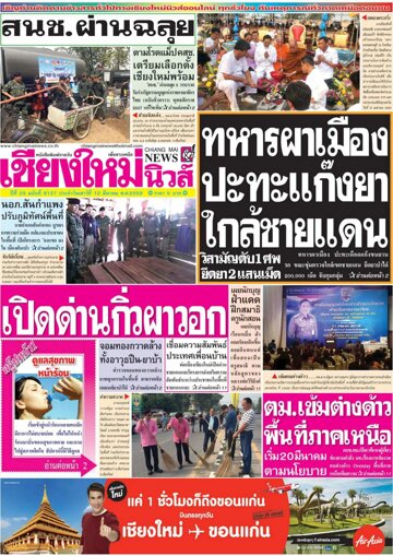 Obálka e-magazínu Chiang Mai News (12.03.2016)