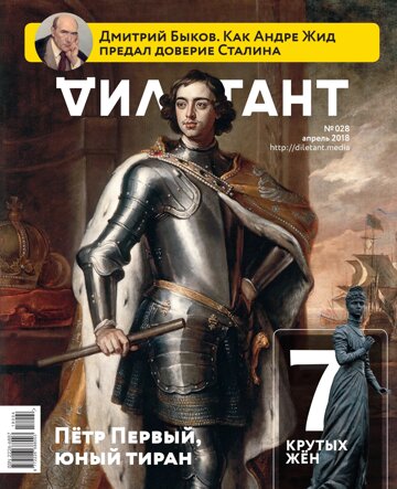 Obálka e-magazínu Дилетант April 2018