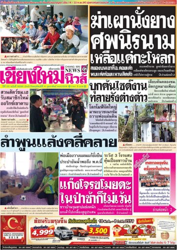 Obálka e-magazínu Chiang Mai News (04.02.2016)
