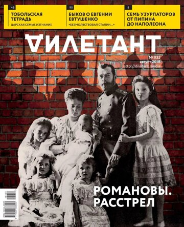 Obálka e-magazínu Дилетант August 2018