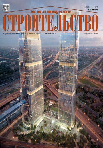 Obálka e-magazínu Жилищное строительство 12/2016