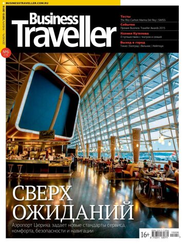 Obálka e-magazínu Business Traveller № 6(13) Декабрь-Январь 2015-2016