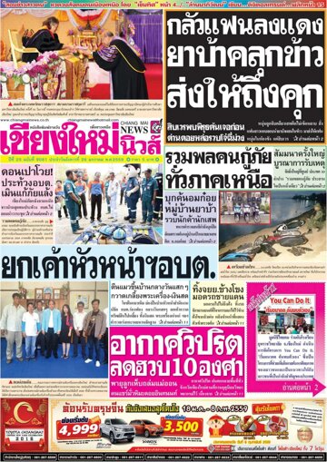 Obálka e-magazínu Chiang Mai News (26.01.2016)