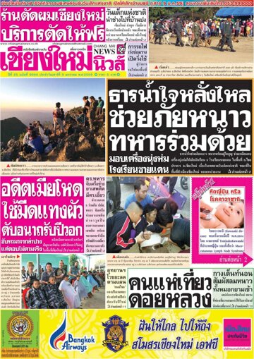 Obálka e-magazínu Chiang Mai News (09.01.2016)