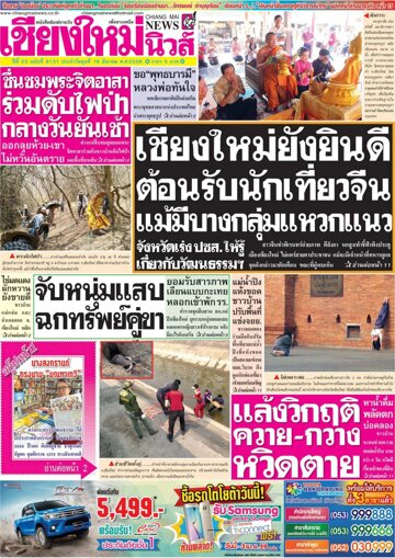 Obálka e-magazínu Chiang Mai News (16.03.2016)