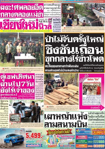 Obálka e-magazínu Chiang Mai News (18.03.2016)
