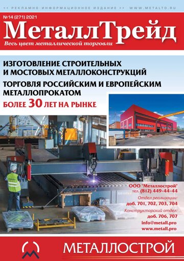 Obálka e-magazínu №14 МеталлТрейд