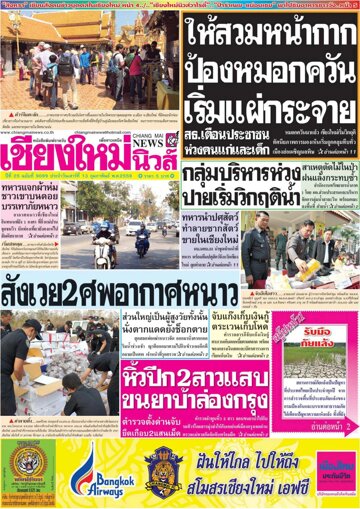 Obálka e-magazínu Chiang Mai News (13.02.2016)