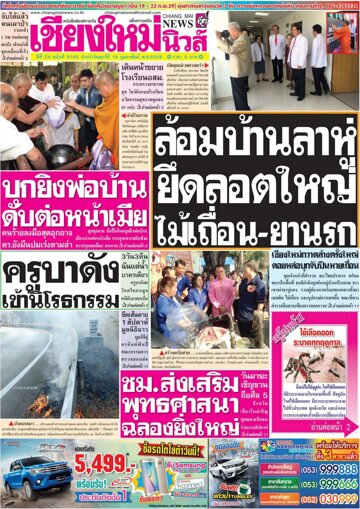 Obálka e-magazínu Chiang Mai News (19.02.2016)
