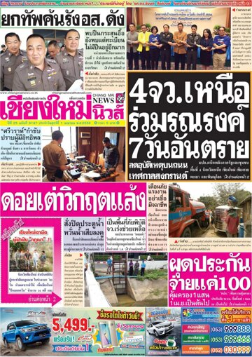 Obálka e-magazínu Chiang Mai News (01.04.2016)