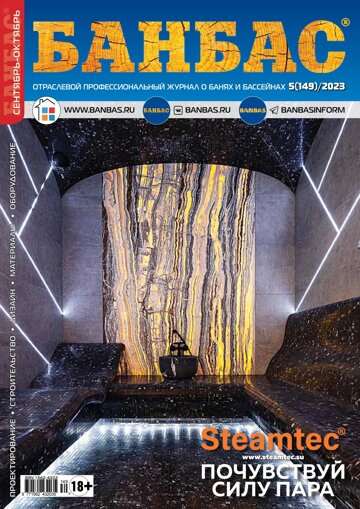 Obálka e-magazínu БАНБАС 5(149)