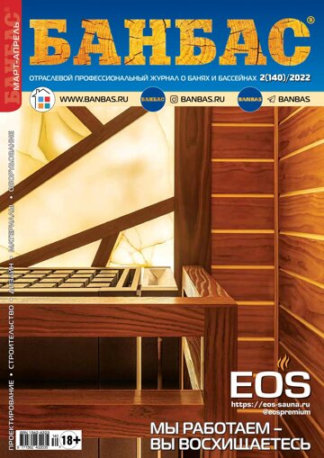 Obálka e-magazínu БАНБАС 2(140)