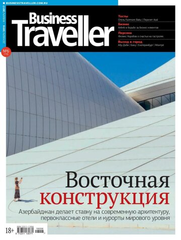 Obálka e-magazínu Business Traveller № 6(19) Декабрь-Январь 2016-2017