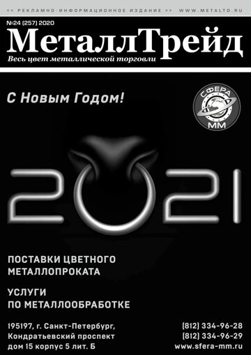 Obálka e-magazínu №24 МеталлТрейд
