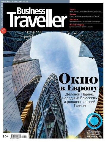 Obálka e-magazínu Business Traveller № 6(25) Декабрь-Январь 2017-2018