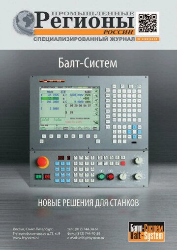 Obálka e-magazínu Промышленные регионы России №2 (89)2015