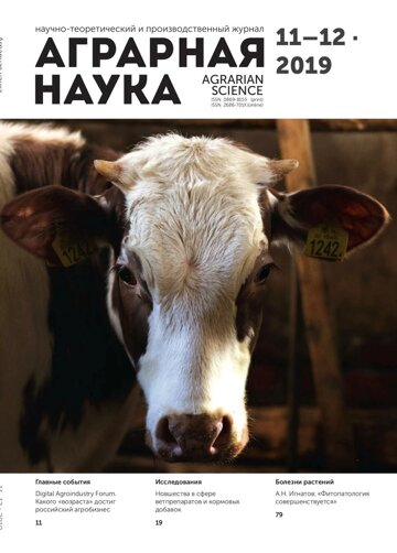 Obálka e-magazínu Аграрная наука№11-12_2019 (Agrarian science)