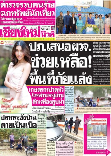 Obálka e-magazínu Chiang Mai News (28.02.2016)