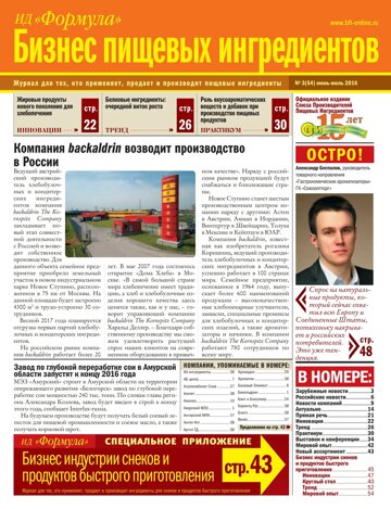 Obálka e-magazínu Бизнес Пищевых Ингредиентов №3(54) июнь-июль 2016