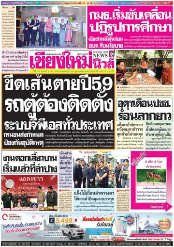 Obálka e-magazínu Chiang Mai News (29.02.2016)