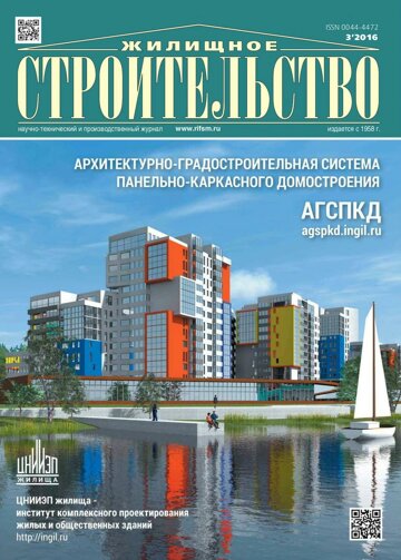 Obálka e-magazínu Жилищное строительство 3/2016