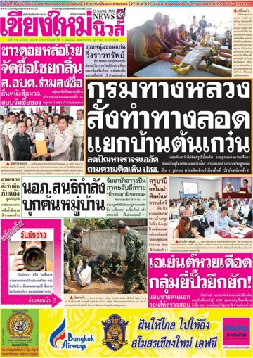 Obálka e-magazínu Chiang Mai News (05.03.2016)