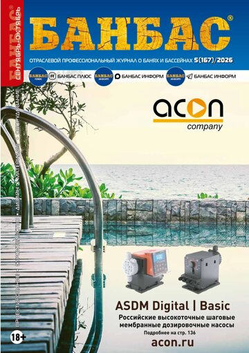 Obálka e-magazínu БАНБАС 5(167)