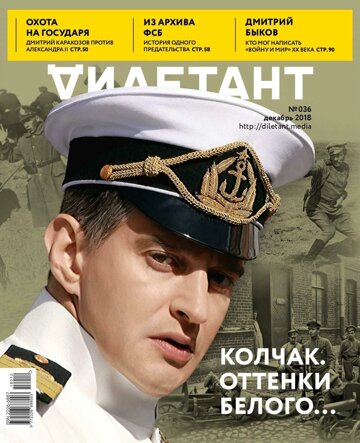 Obálka e-magazínu Дилетант December 2018