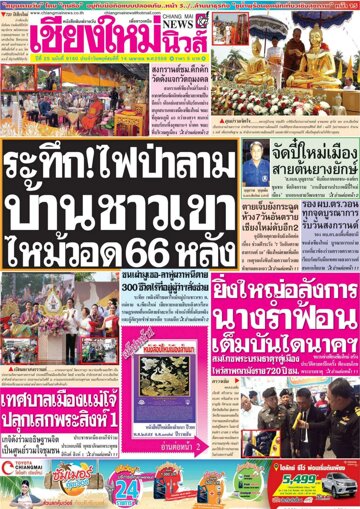 Obálka e-magazínu Chiangmai News 14-04-2016