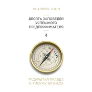 Desatero úspěšného podnikatele - v ruštině